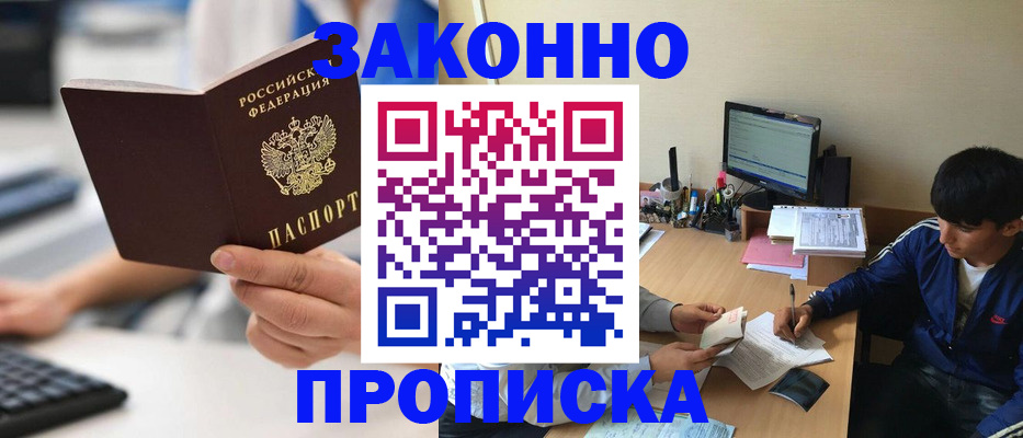 временная регистрация надежно в Новороссийске